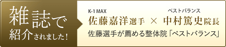 雑誌で紹介されました